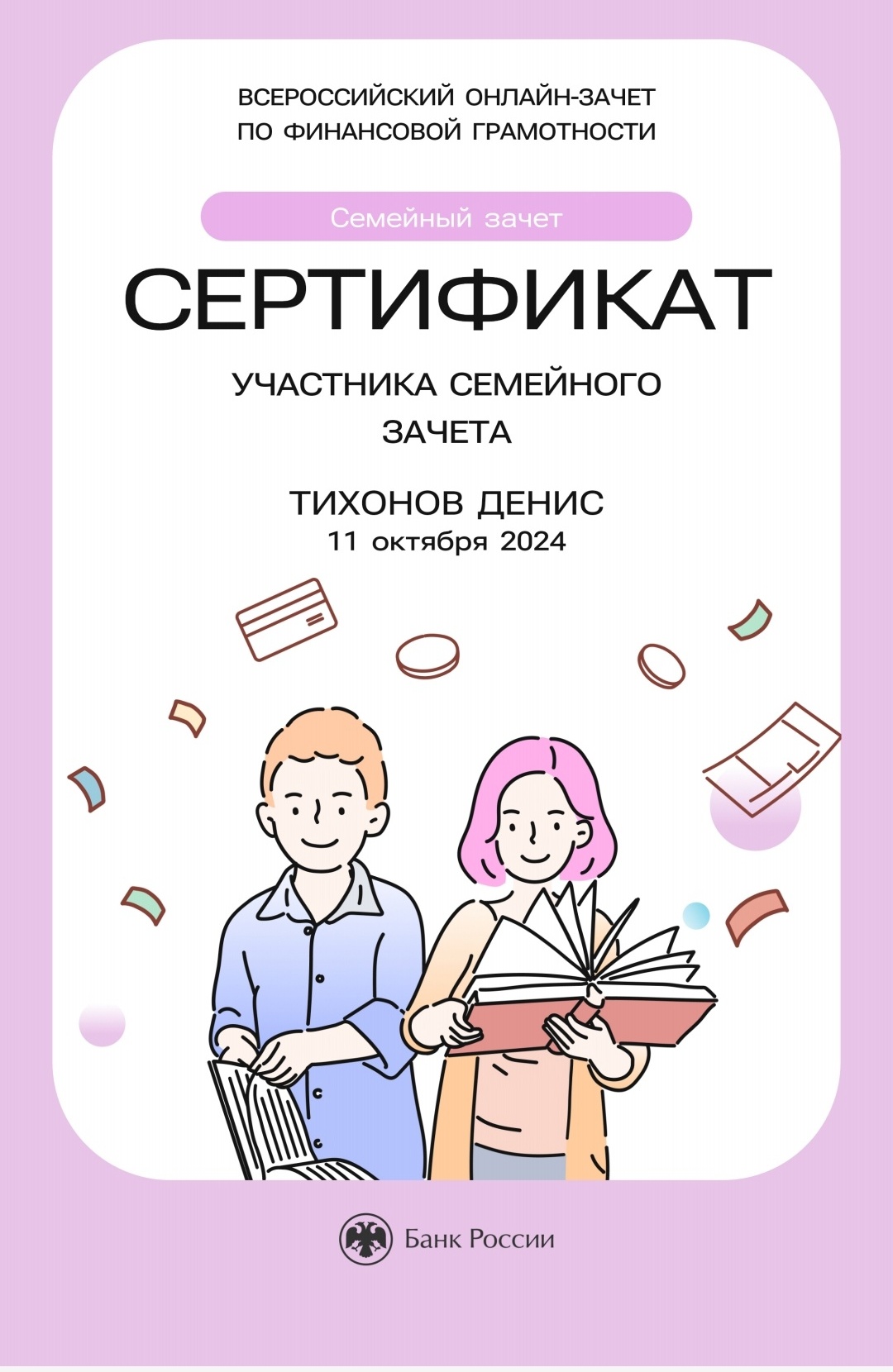 Семейном зачете по финансовой грамотности!!!.