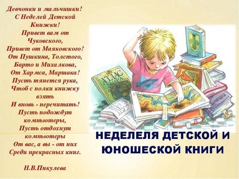 Неделя детской книги-2025 в МБОУ &amp;quot;Чернолученская СОШ&amp;quot;.