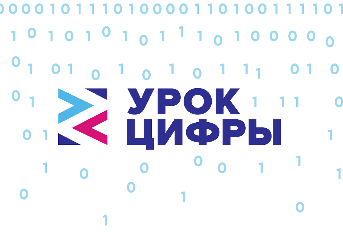 Всероссийский проект «Урок цифры» май 2025 год.