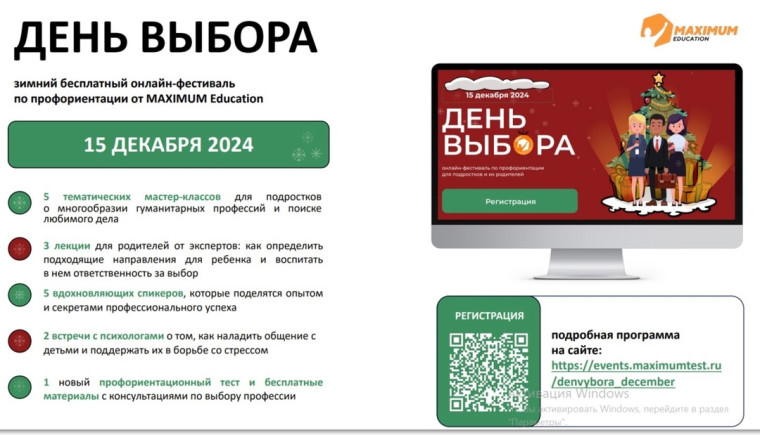 День Выбора.
