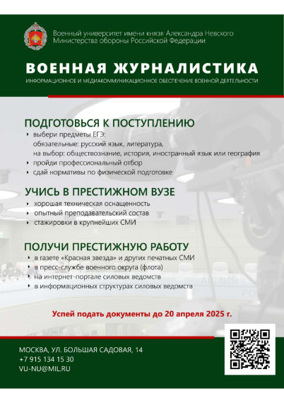 ФГКВОУ ВО «Военный университет имени князя Александра Невского» Министерства обороны Российской Федерации.