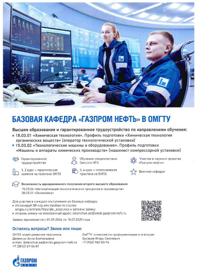 ПАО «Газпром нефть».