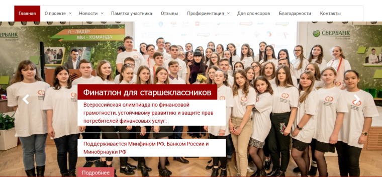 Всероссийская олимпиада по финансовой грамотности.