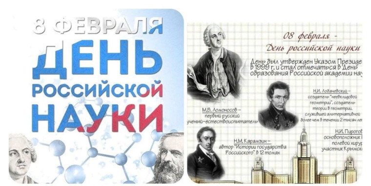 День науки.