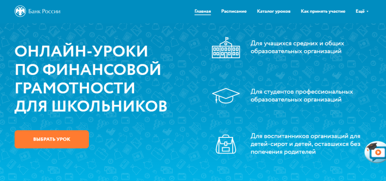 Весенняя сессия 2025 г. «Онлайн-уроков финансовой грамотности (dni-fg.ru)».