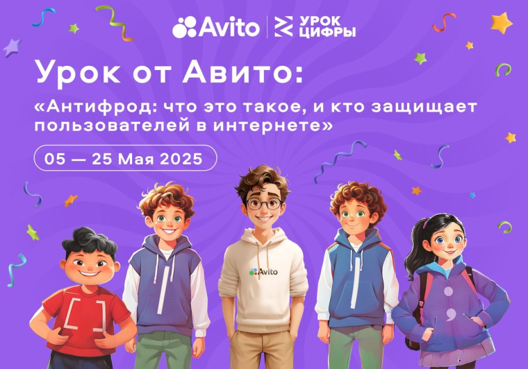 Всероссийский проект «Урок цифры» май 2025 год.