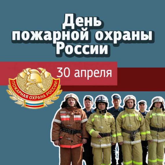 Открытые уроки посвящённые празднованию «Дня пожарной охраны».